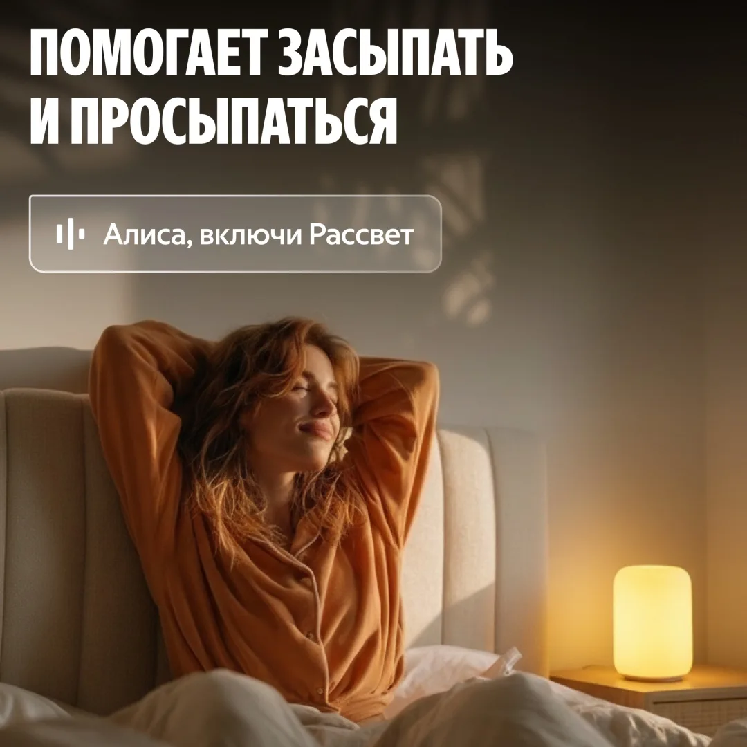 Умная Эмби-Лампа Yandex YNDX-00560 RGB