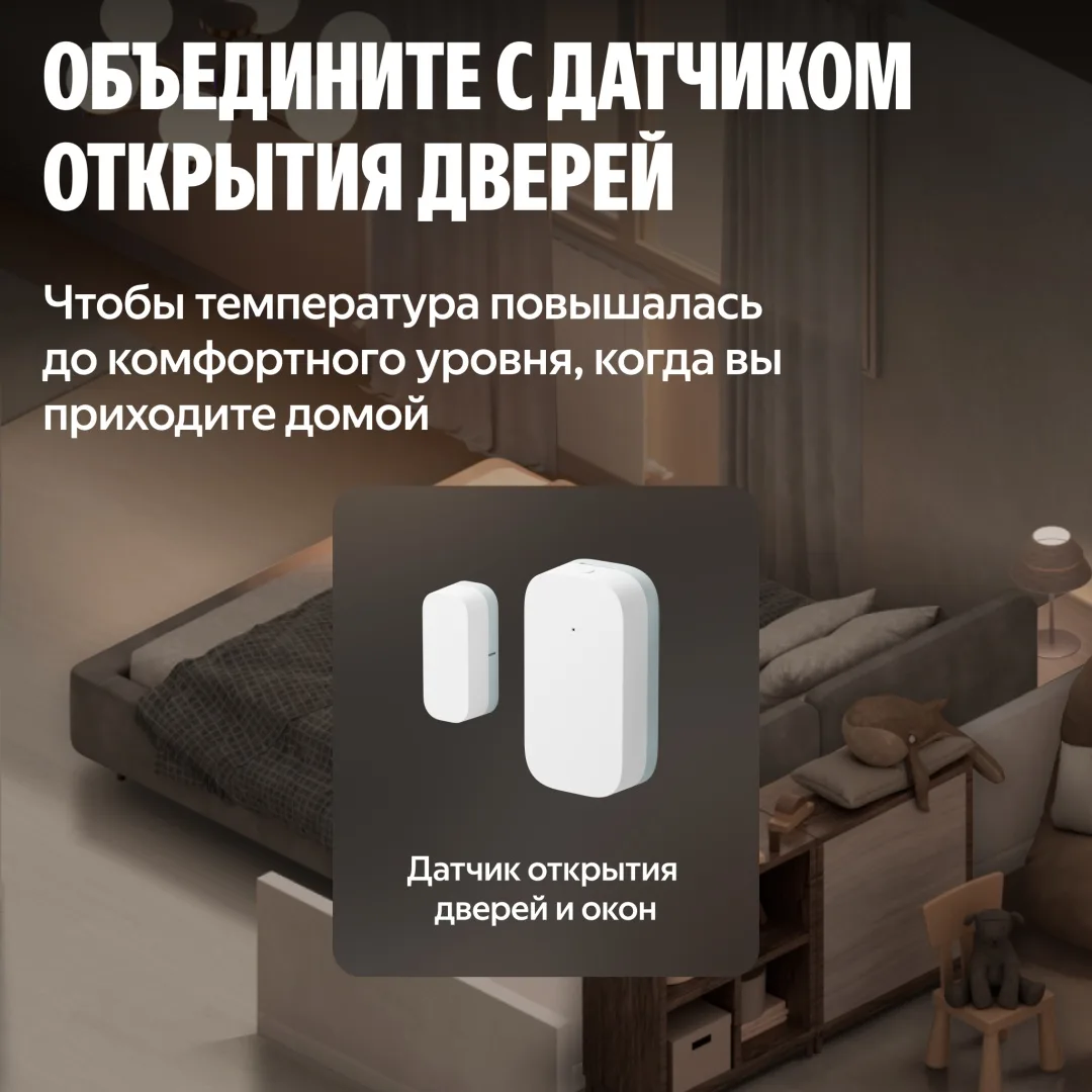 Умный Терморегулятор Yandex для радиатора YNDX-00518 Белый