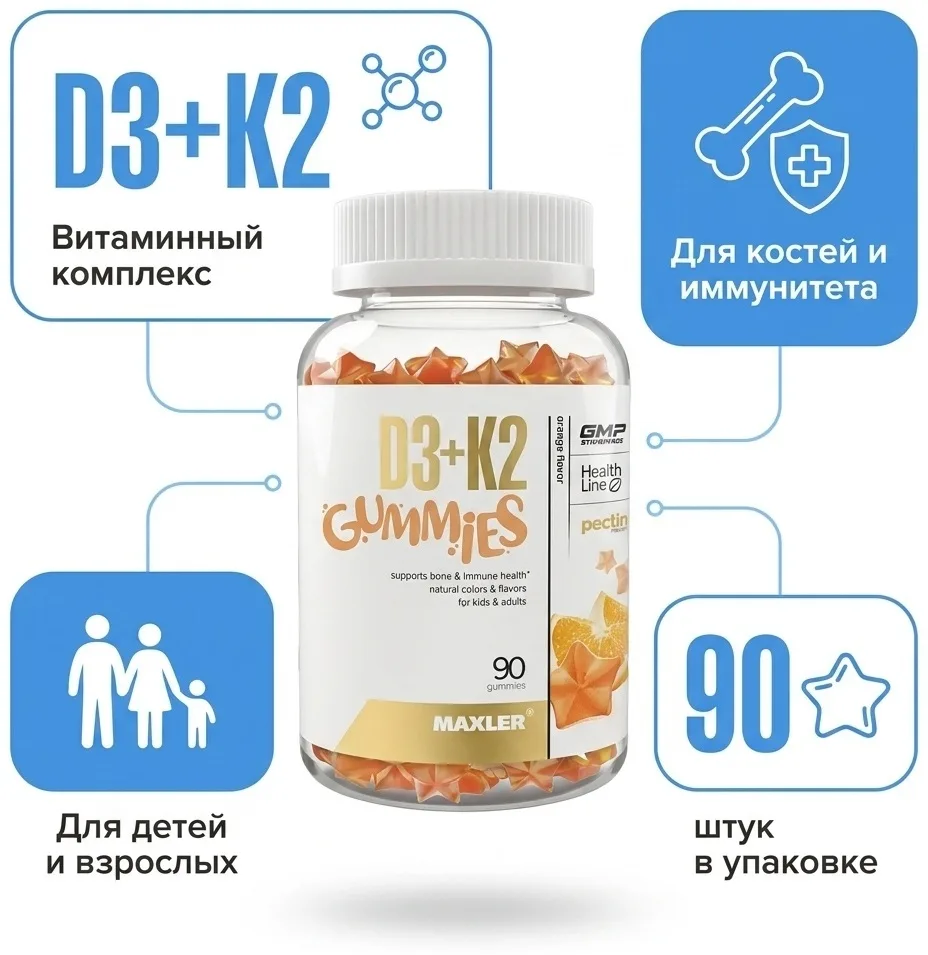 Витамин Maxler D3 K2 Gummies KIDS Orange 90шт (1934)