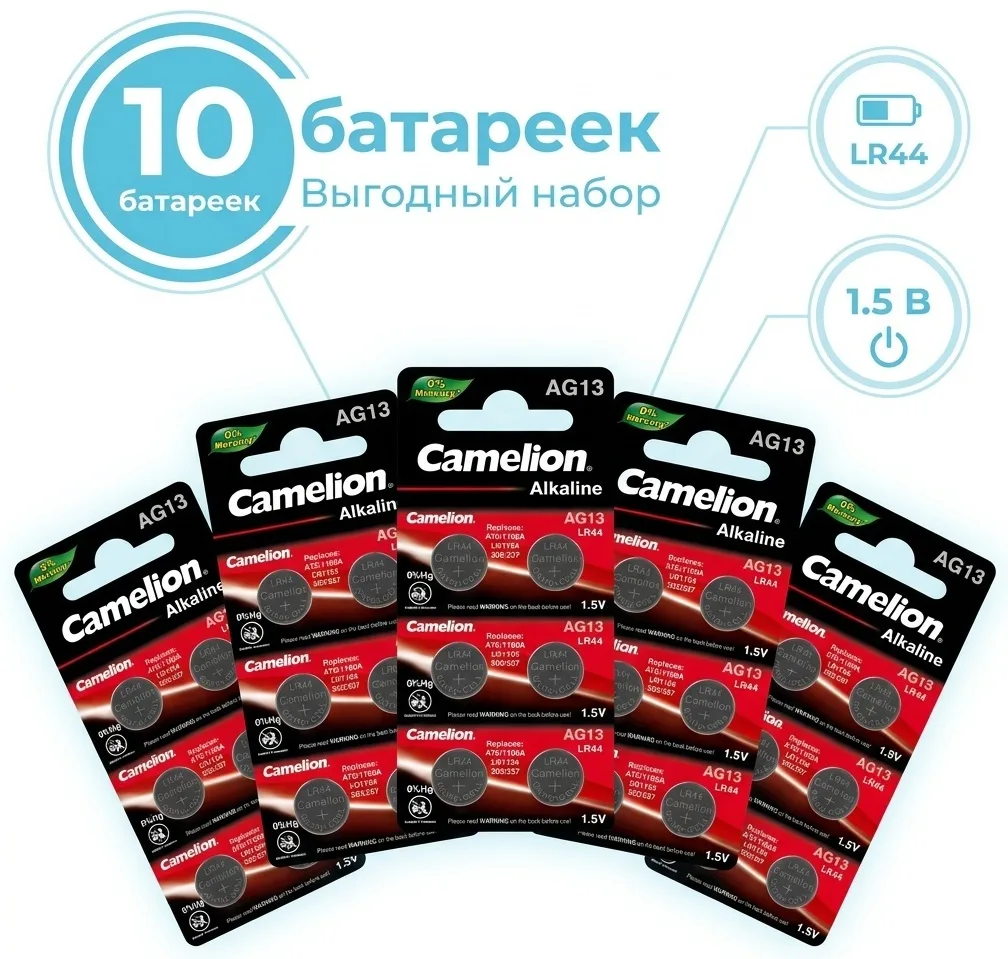 Батарейка CAMELION Alkaline AG13-BP10 10 шт. в блистере