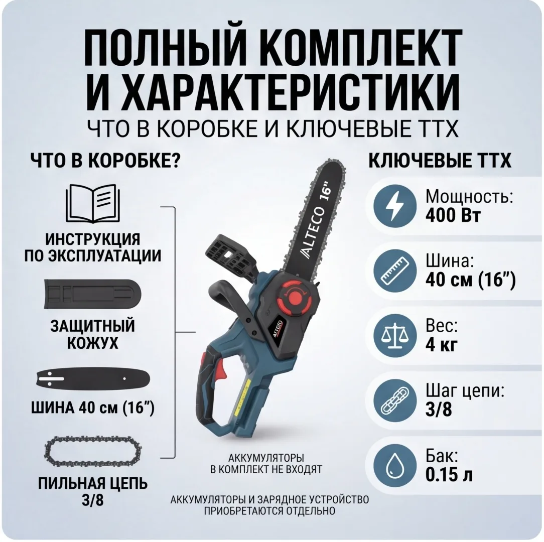 Бесщеточная аккумуляторная цепная пила ALTECO CCS 42-40 BL Solo