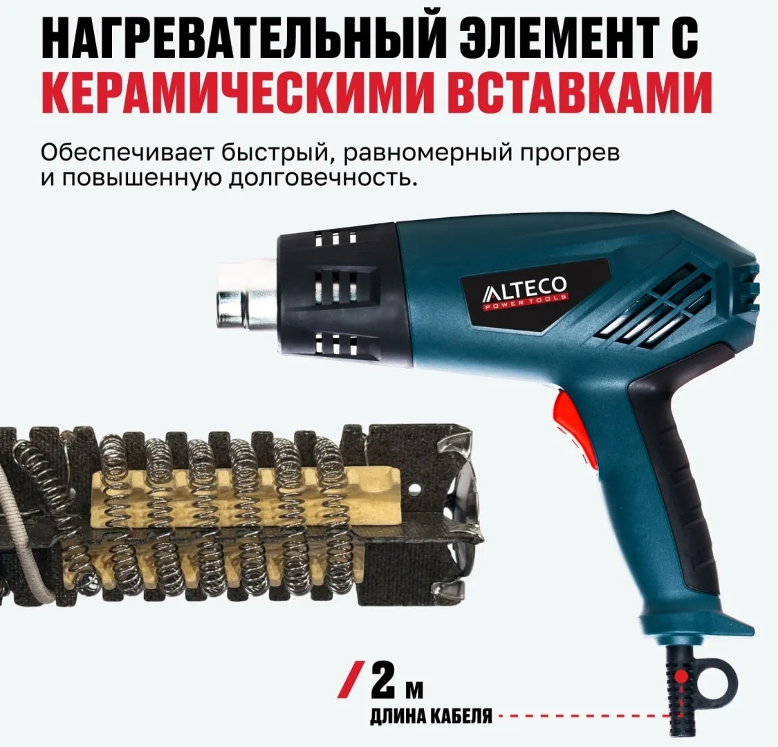 Фен технический ALTECO HG 0606
