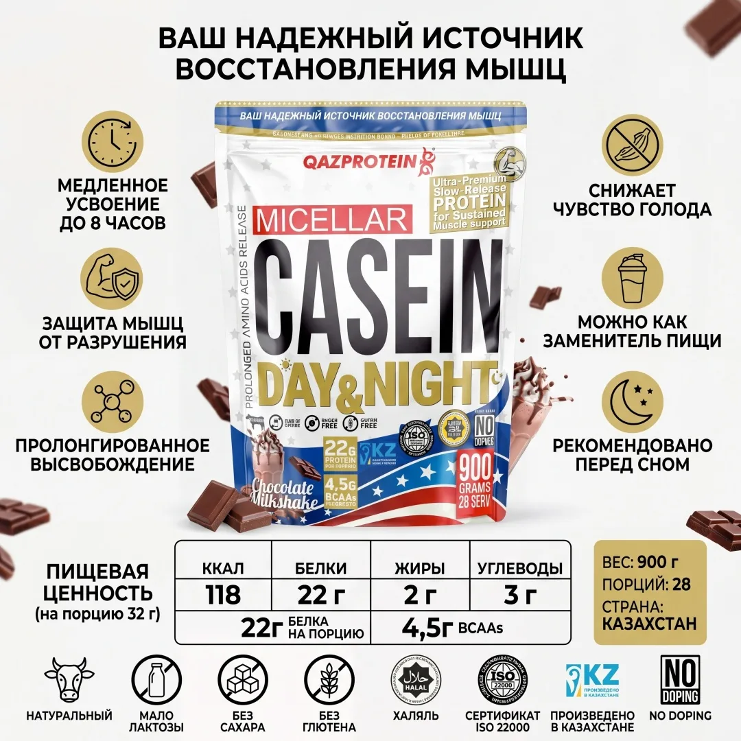 Протеин Qazprotein Micellar Casein 900г Шоколад (5062)