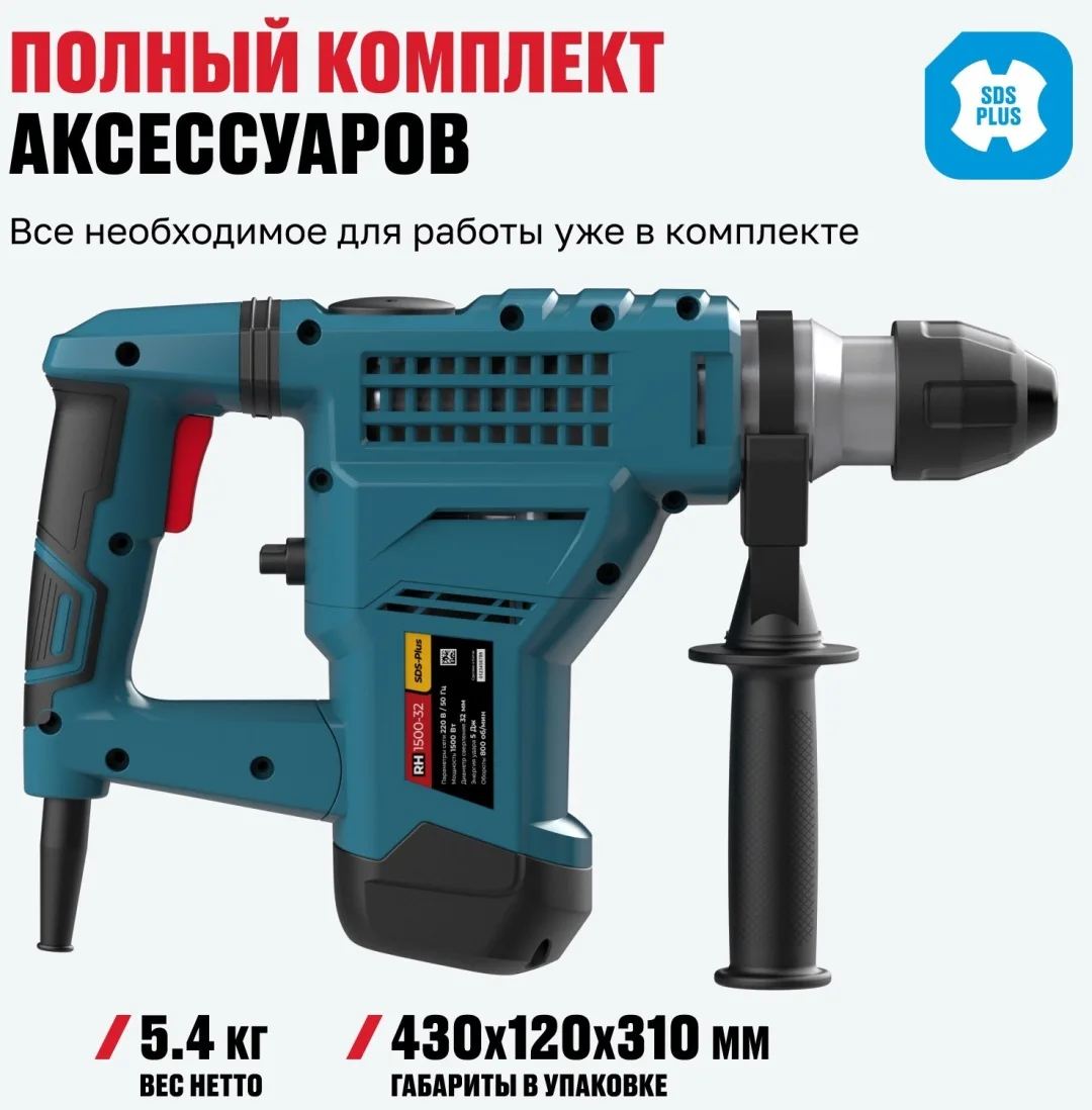 Перфоратор ALTECO RH 1500-32 SDS-Plus 43234 5 Дж