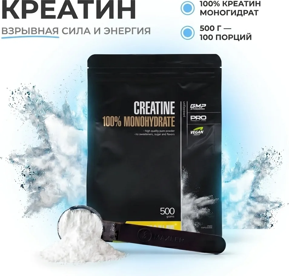 Креатин Maxler Creatine Monohydrate 500г пакет (9919)