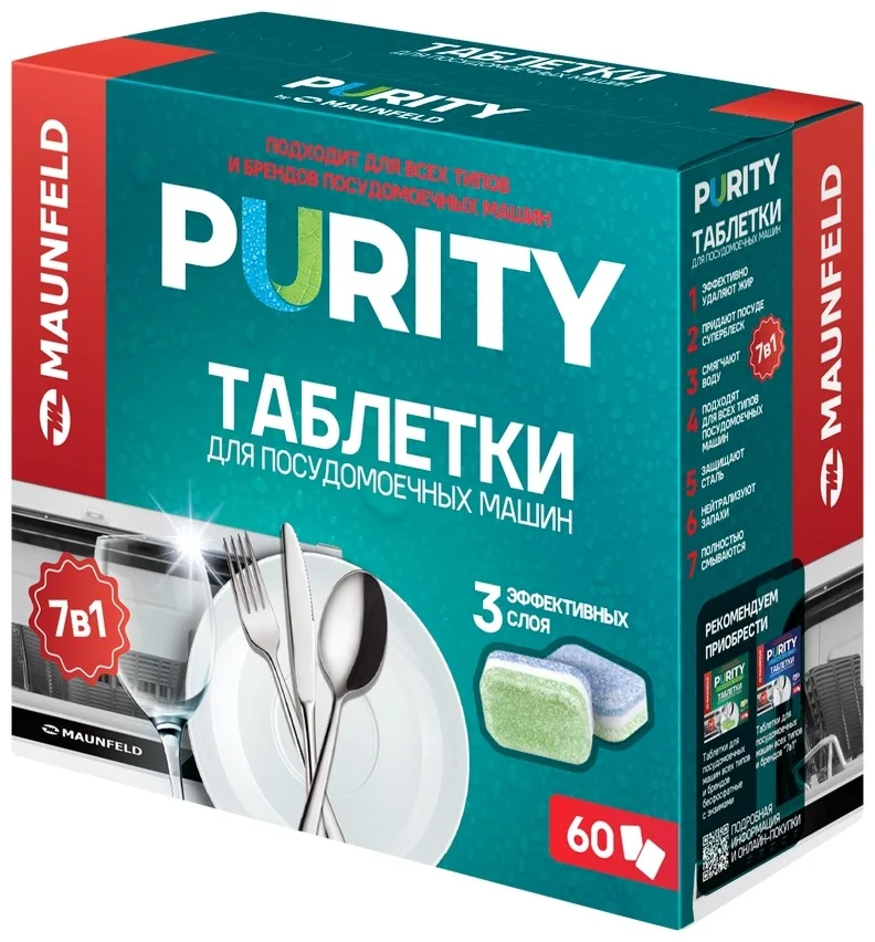 Таблетки MAUNFELD Purity all in 1 MDT60ST (60 шт. в упаковке)