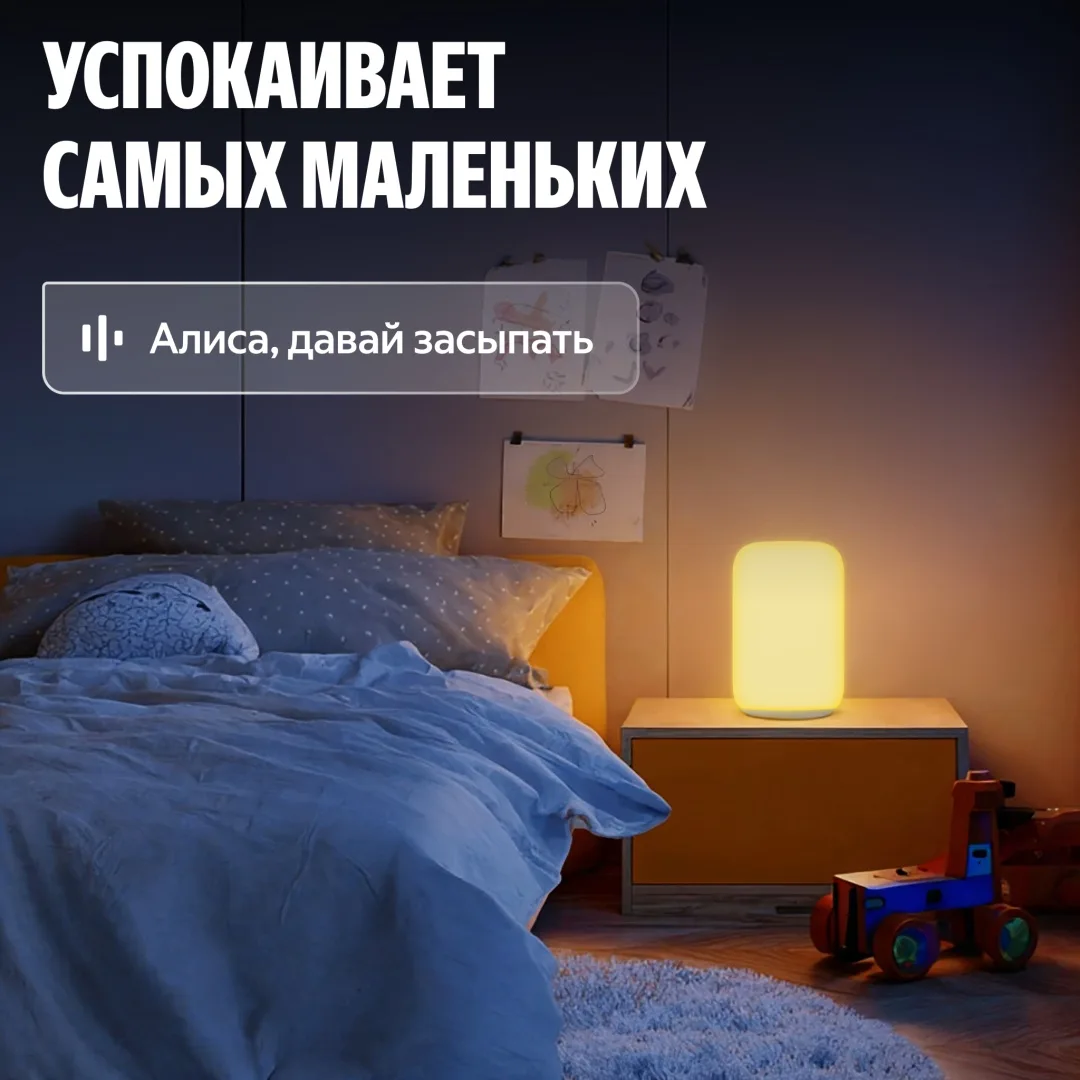 Умная Эмби-Лампа Yandex YNDX-00560 RGB