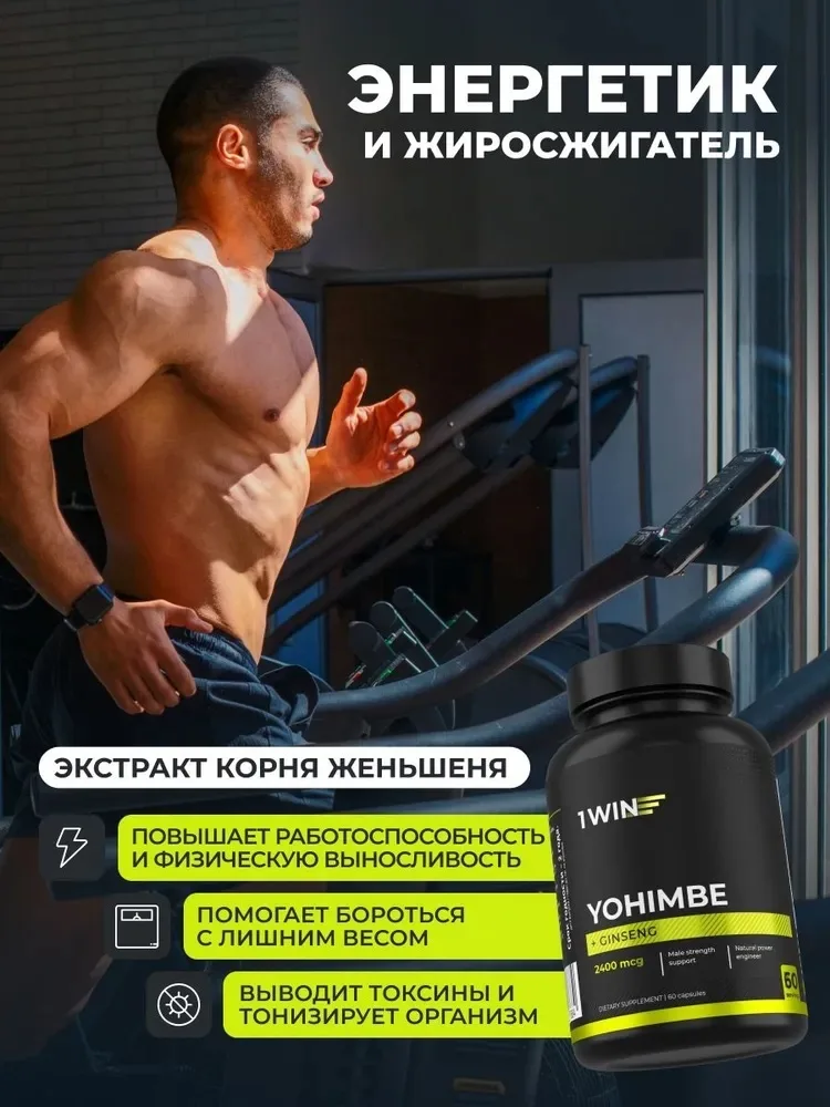 Витамин 1WIN Йохимбе с женьшенем 30 мг 60шт (7684)