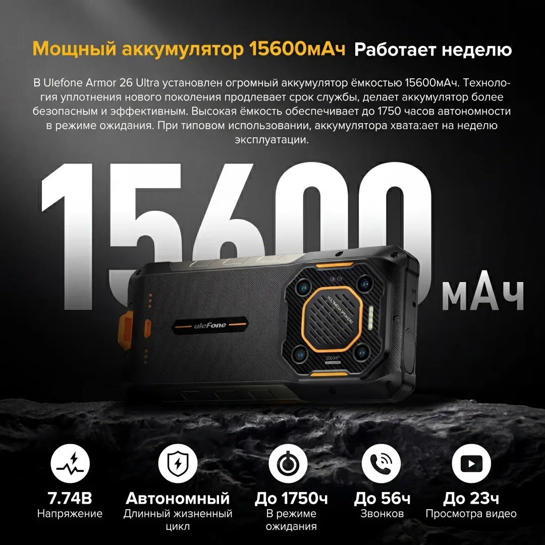 Смартфон Ulefone Armor 26 Ultra 12 ГБ/512 ГБ черный