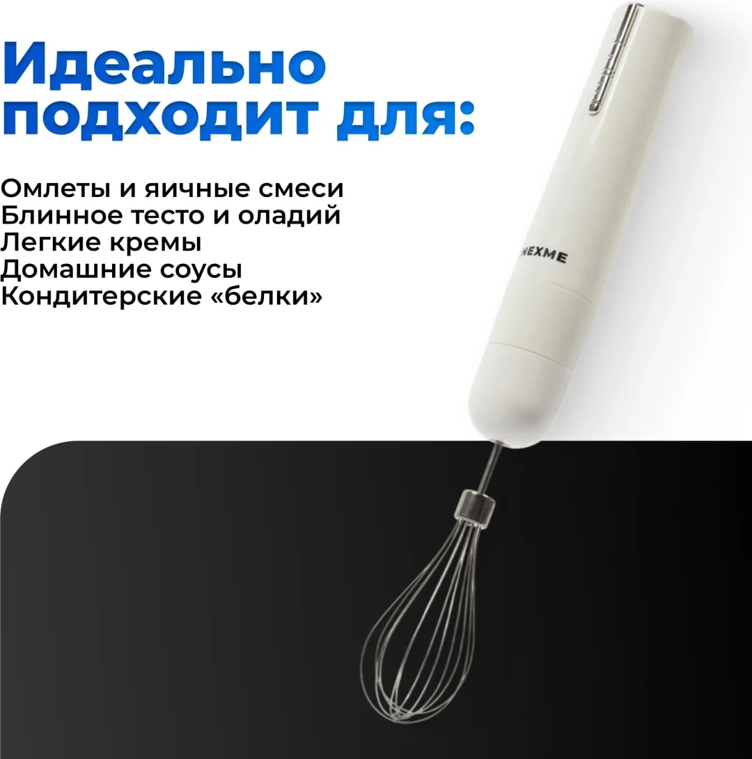 Блендер погружной Nexme HB-107 Белый