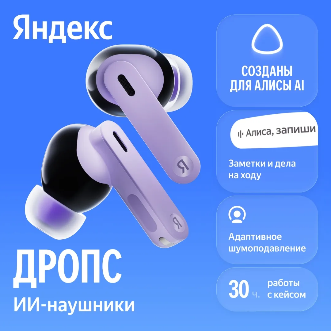 Беспроводные наушники Yandex Дропс YNDX-00150VIO Фиолетовый
