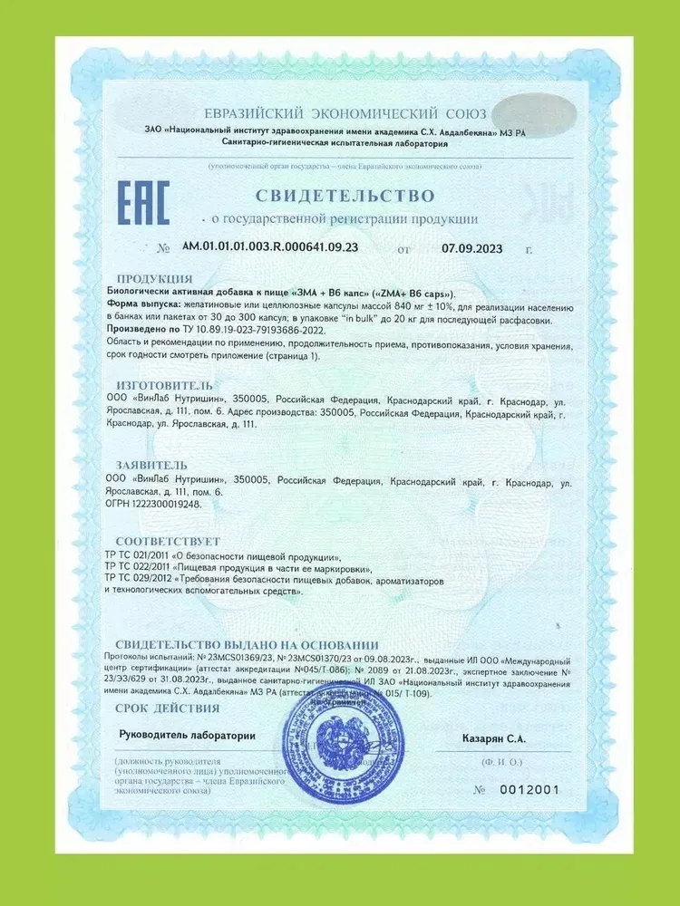 Витамин 1WIN ZMA 90шт (0833)