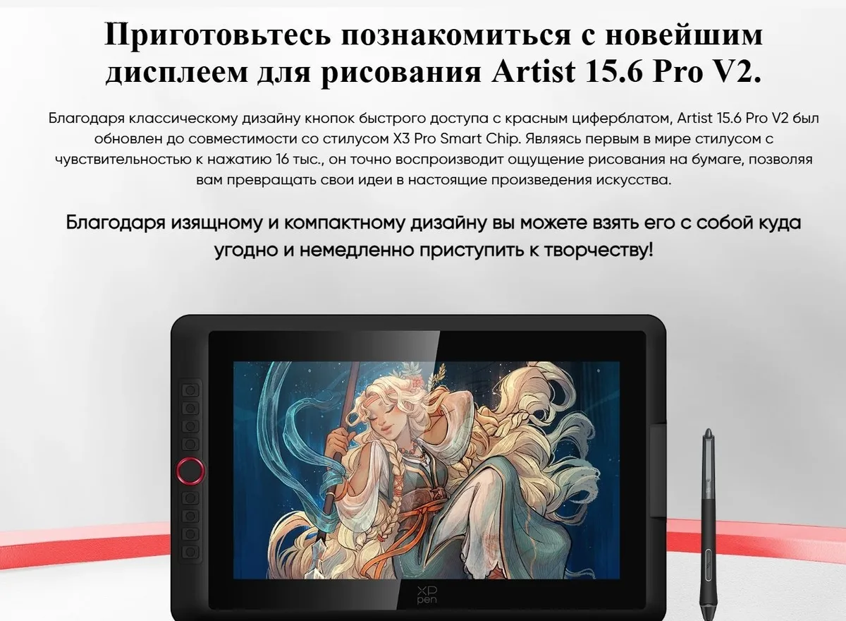 Графический планшет XP-PEN Artist15.6Pro V2