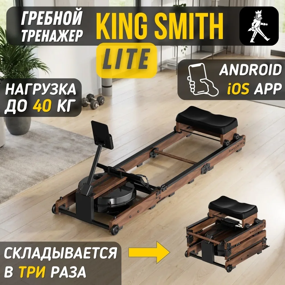 Гребной тренажер KINGSMITH Ultra Lite RMWR3LF