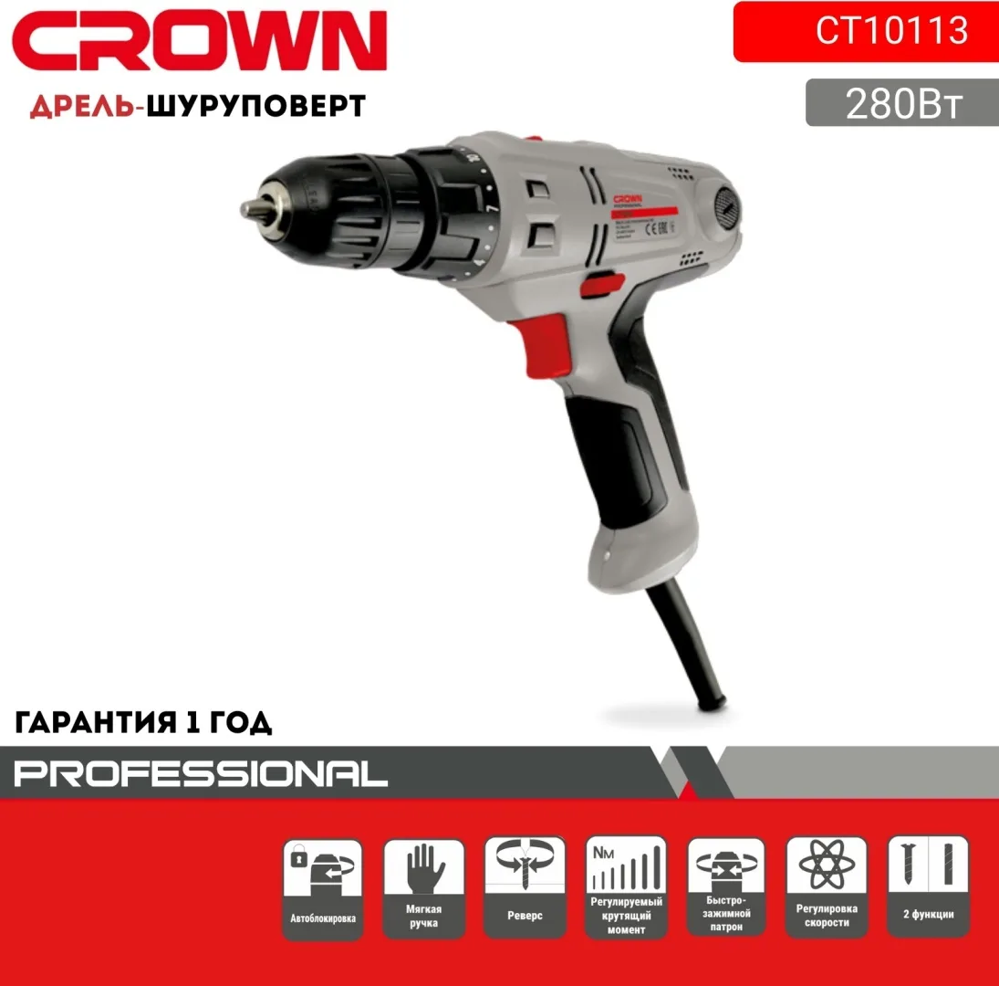 Шуруповерт CROWN CT10113