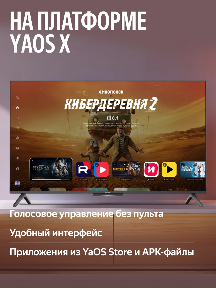 Телевизор Бейсик 65 Yandex YNDX-00077 Черный