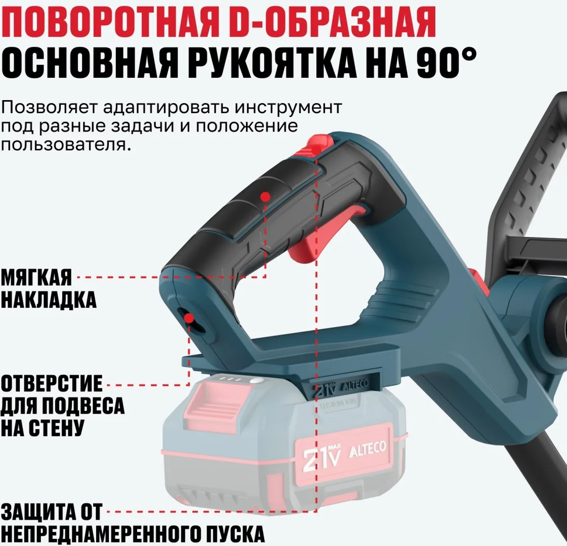Аккумуляторный триммер ALTECO CT 21-30 Solo
