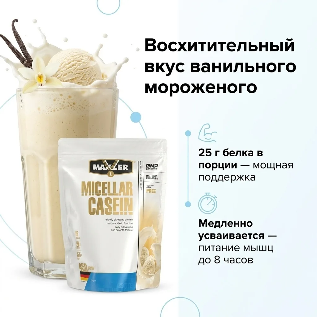 Протеин Maxler Micellar Casein Vanilla 450г (2350)