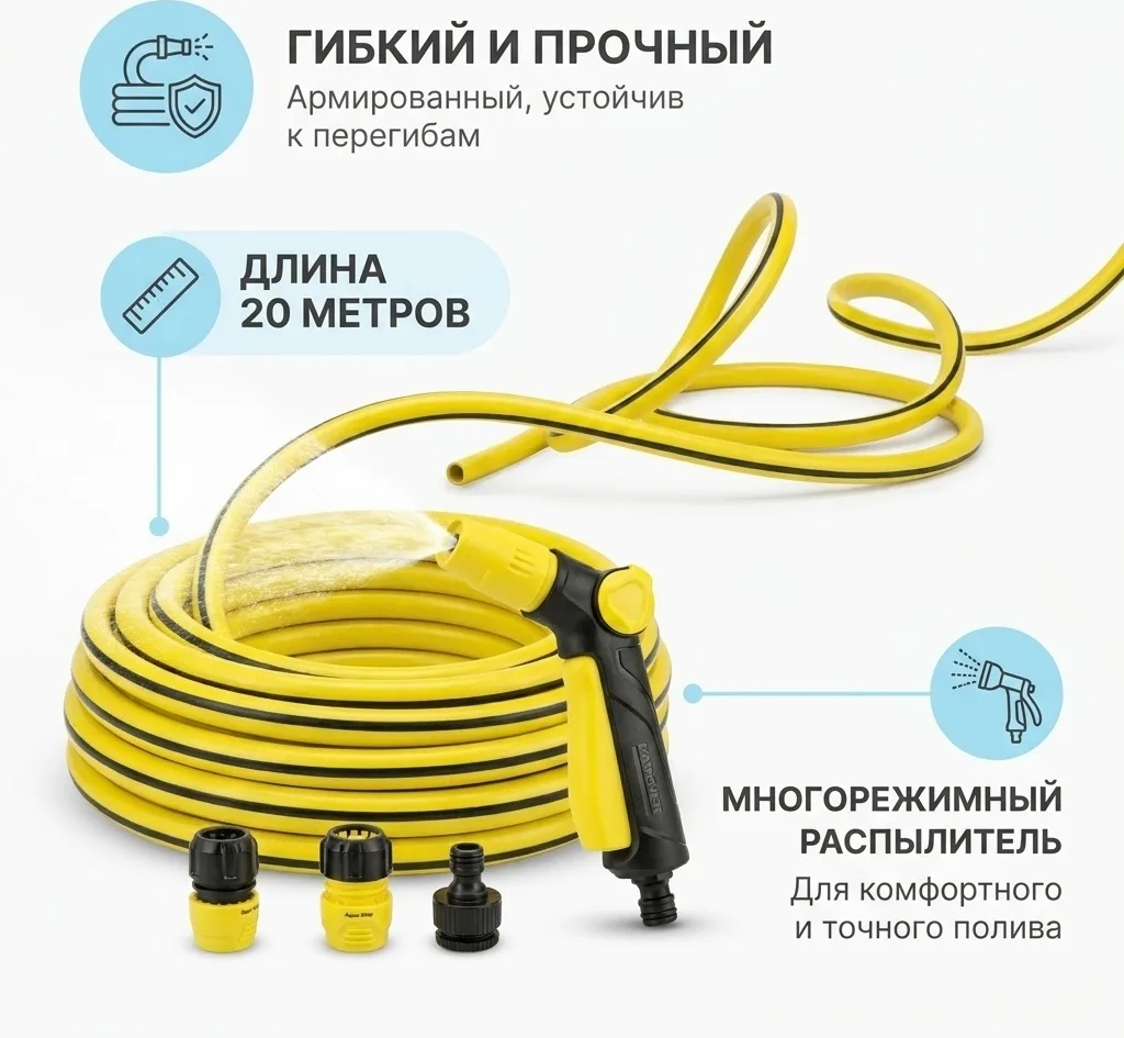 Набор для полива Karcher H&G