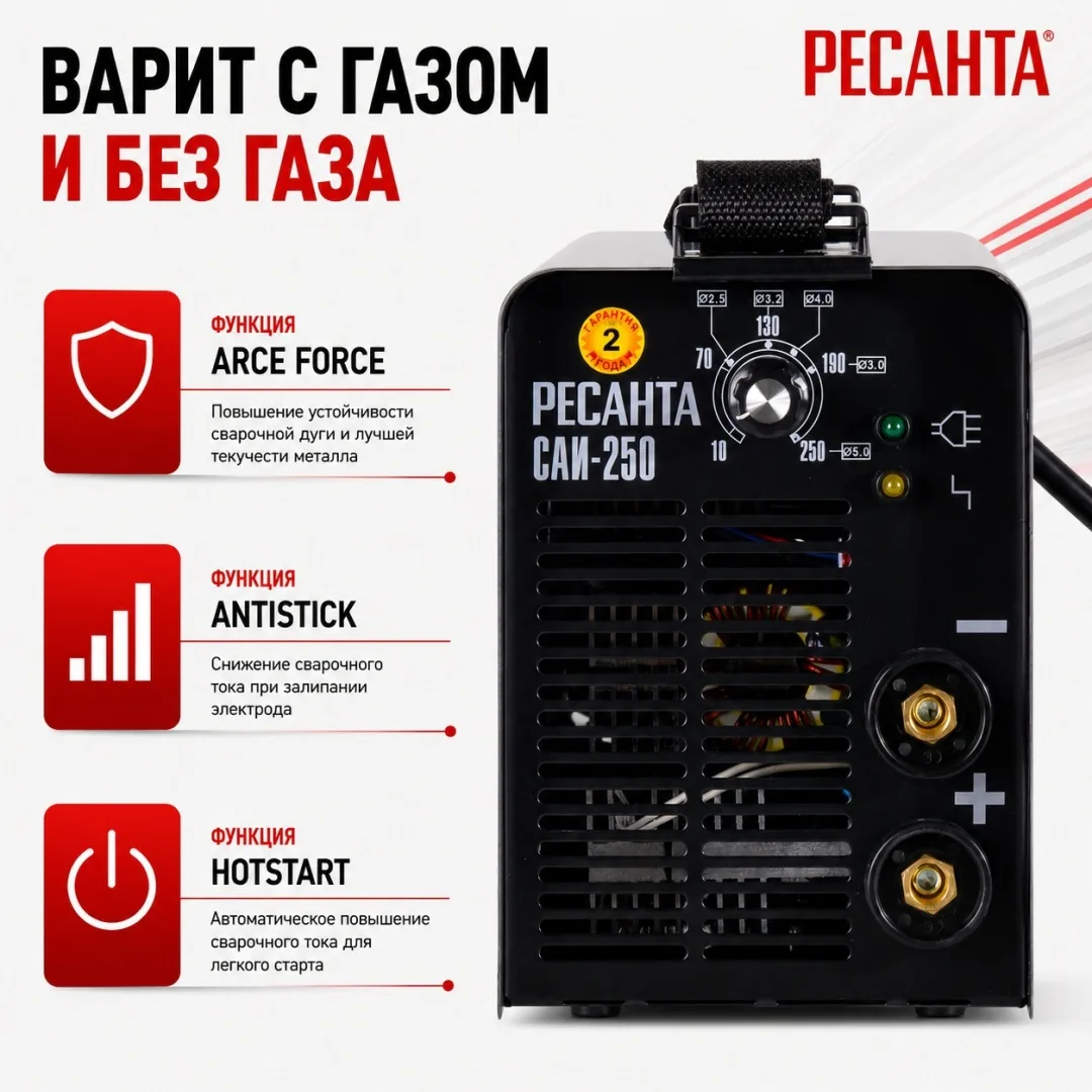 Сварочный аппарат инверторный Ресанта САИ 250