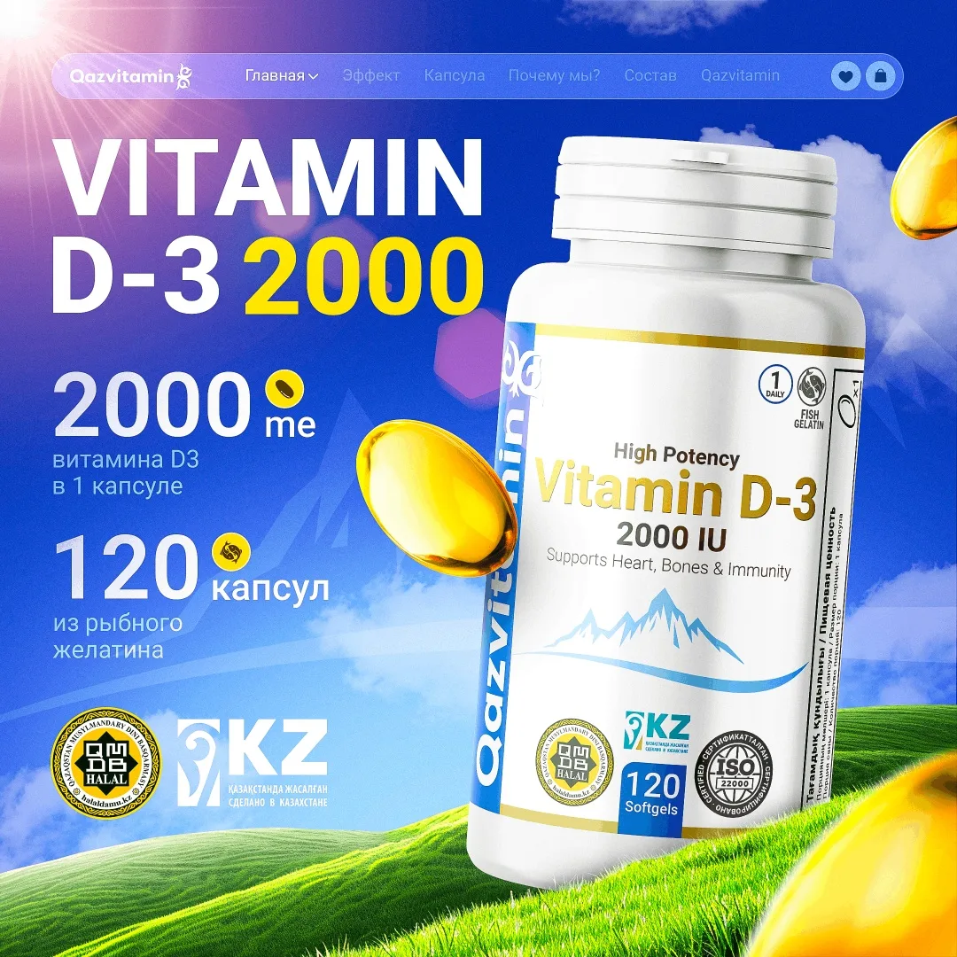 Витамин Qazprotein D-3 2000 IU капсулы 120шт (4591)