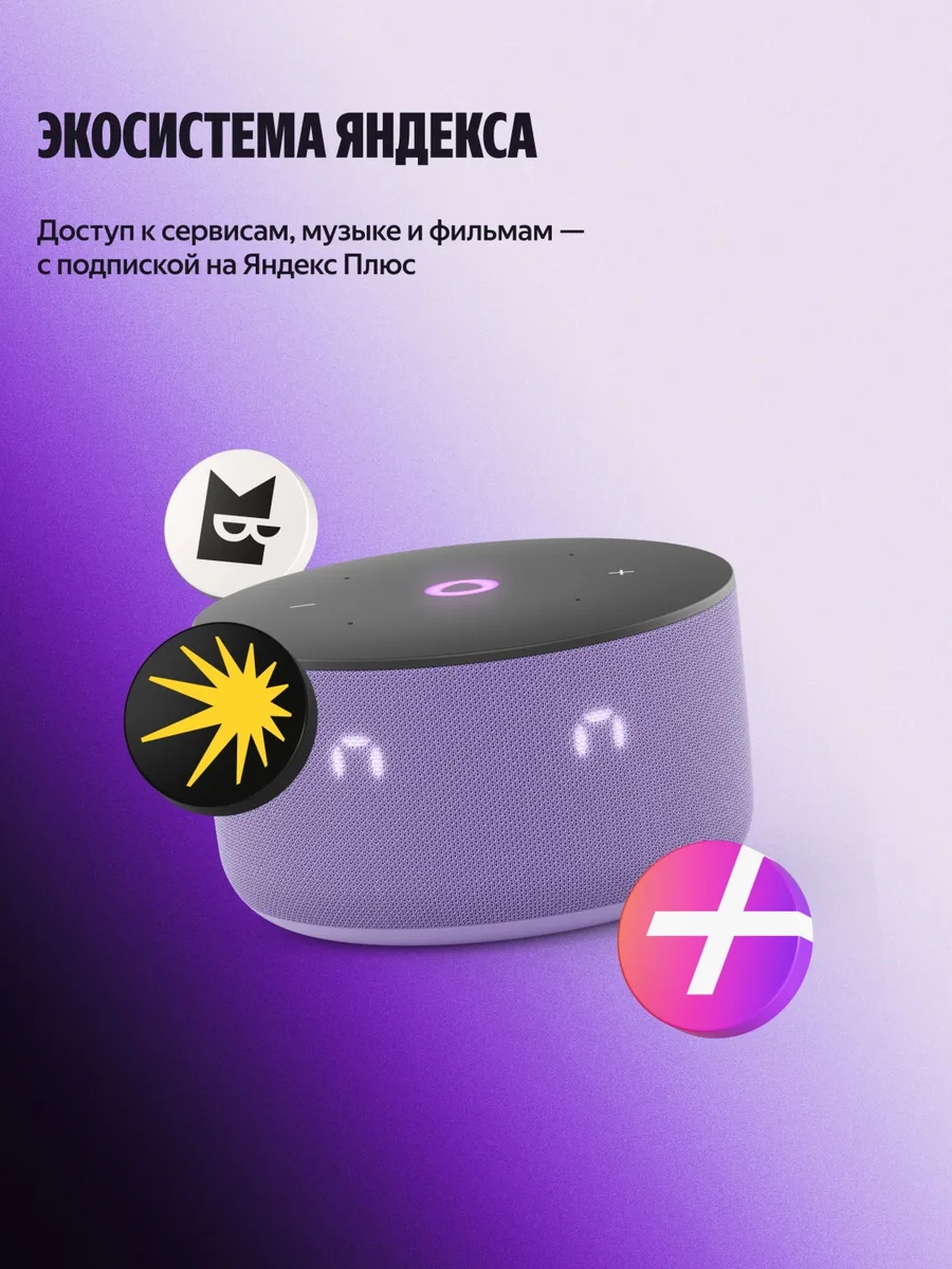 Умная колонка Yandex Мини 3 YNDX-00027LIL Фиолетовый