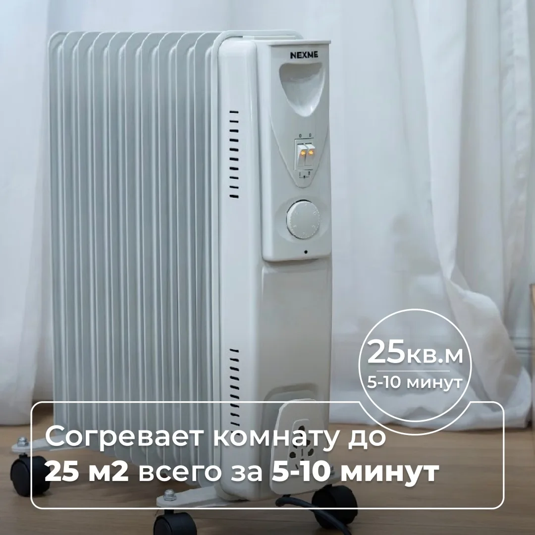 Обогреватель масляный Nexme MO-11A Белый