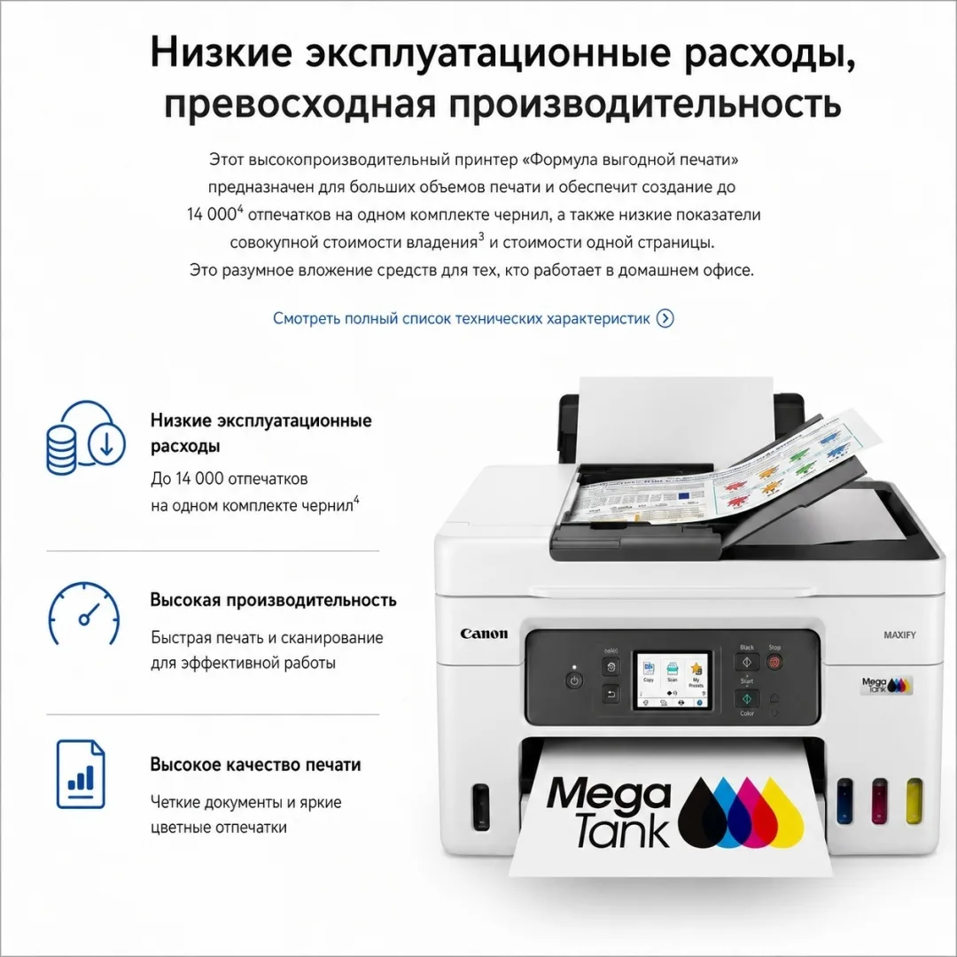 Принтер Canon Maxify GX4040