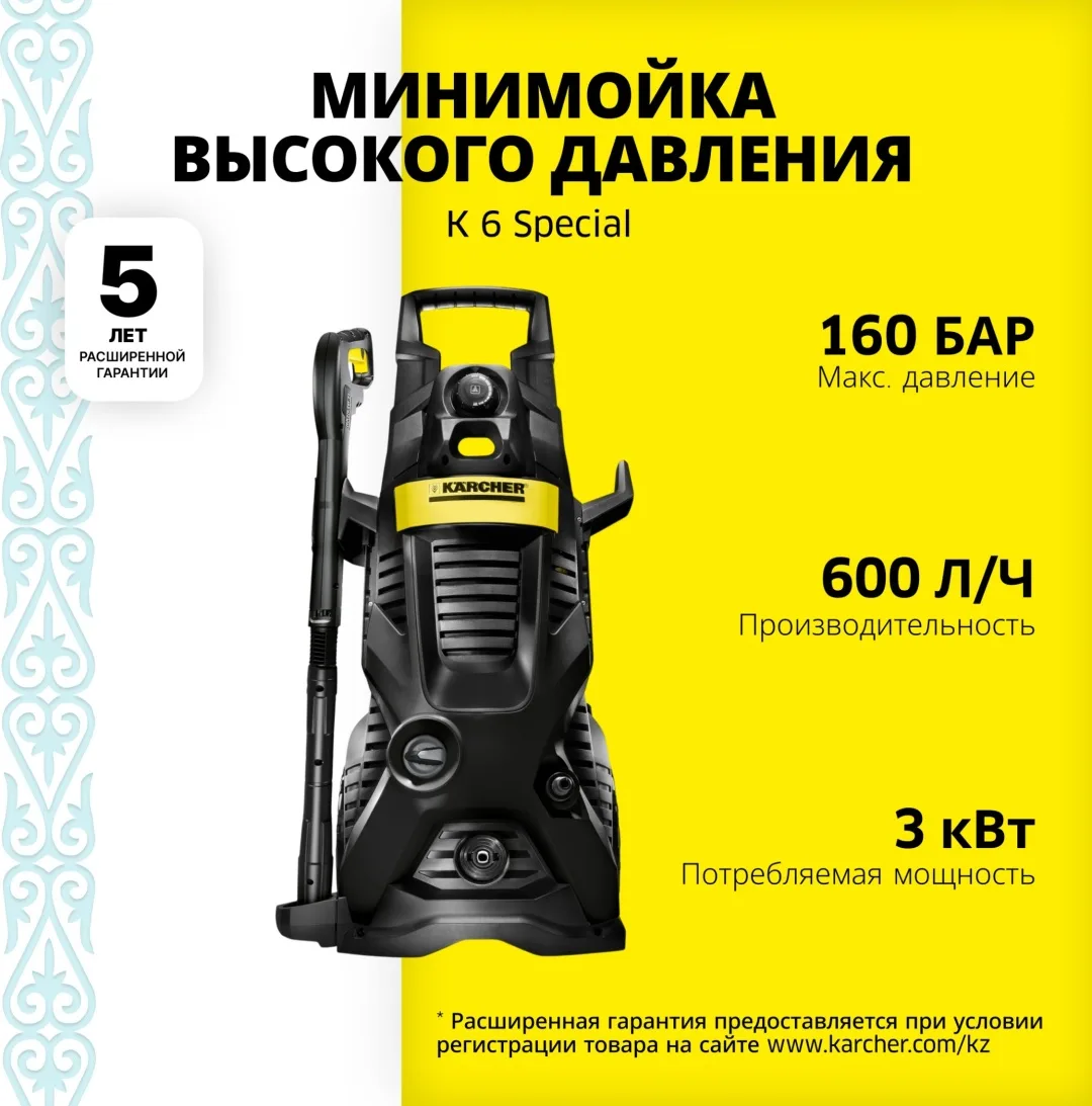 Мойка высокого давления Karcher K 6 Special
