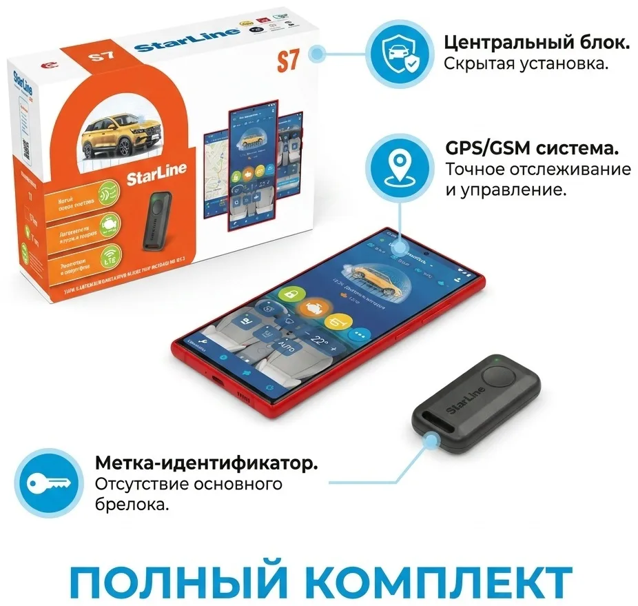 Автосигнализация Starline S7 GPS KZ