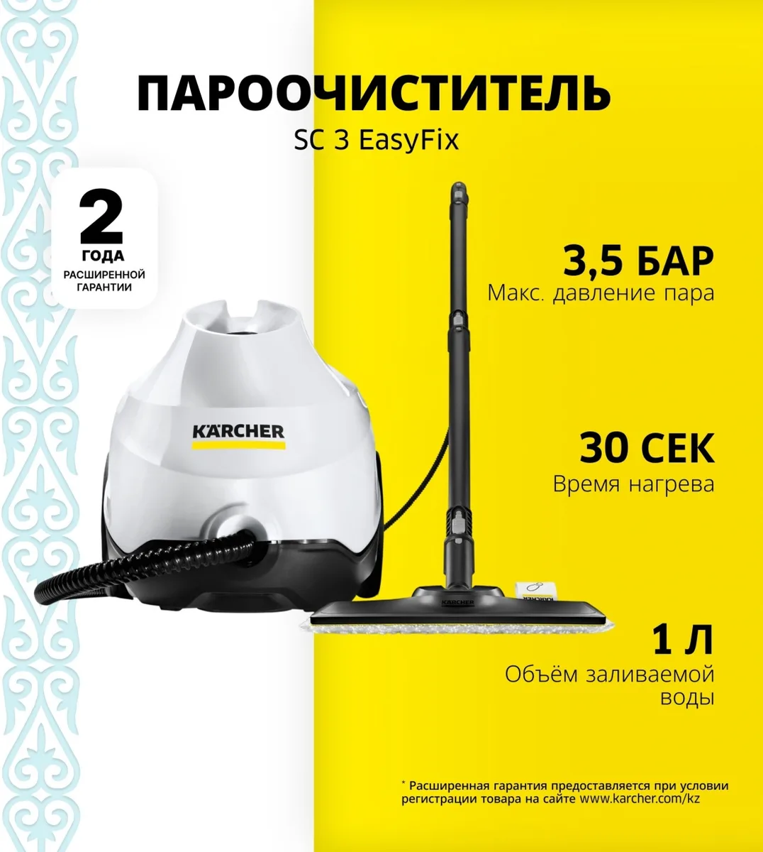 Пароочиститель Karcher SC 3 EasyFix белый