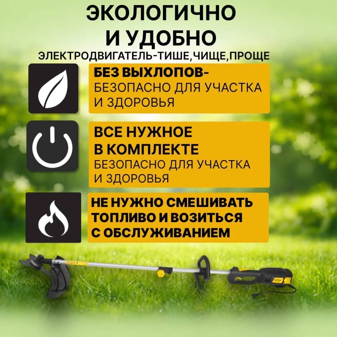 Электрический триммер Huter GET-1200SL