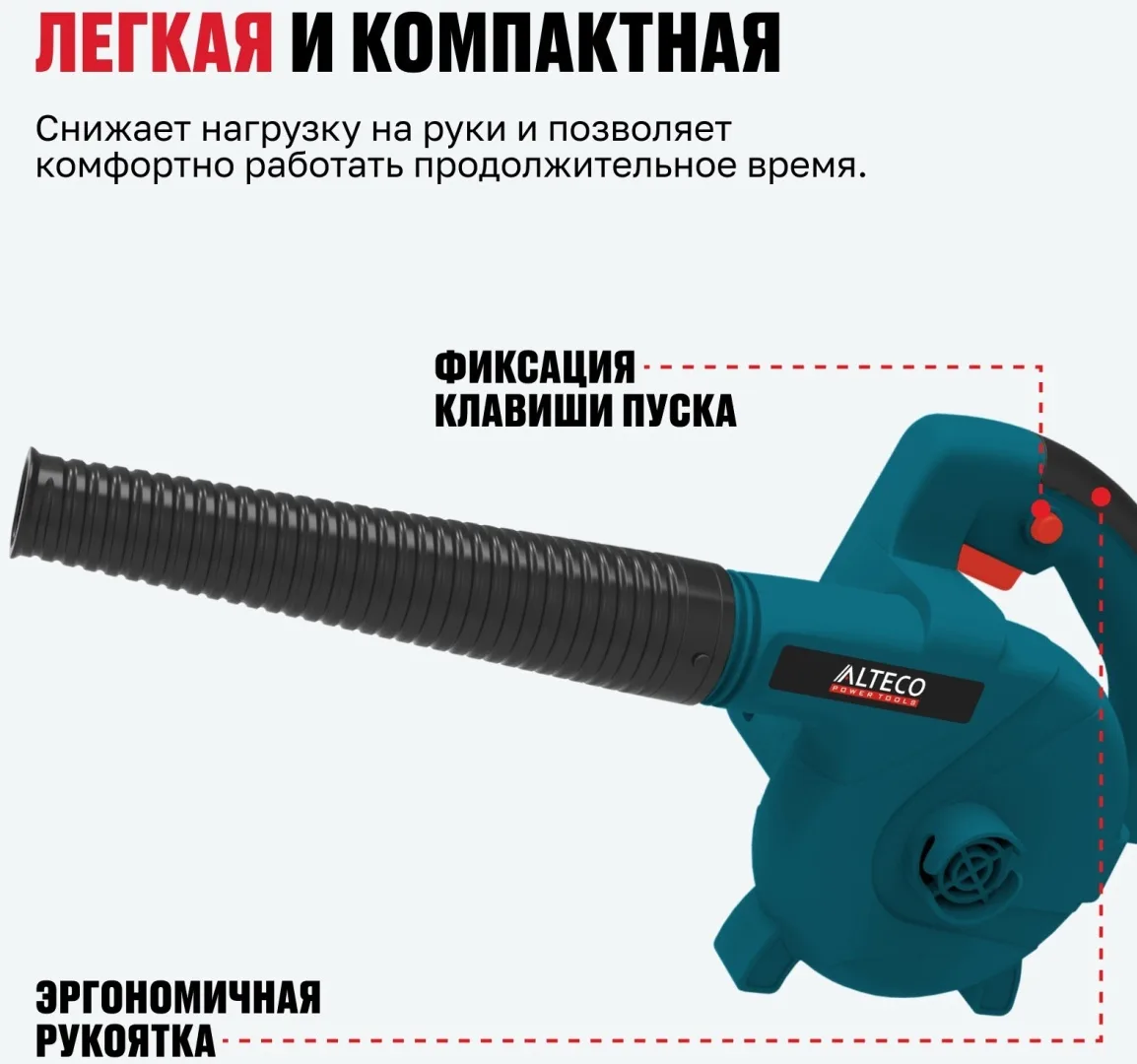 Воздуходув электрический ALTECO EB 650