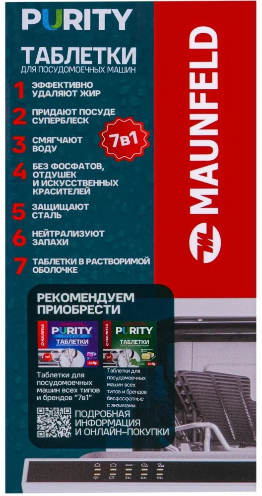 Таблетки MAUNFELD Purity all in 1 MDT60ST (60 шт. в упаковке)