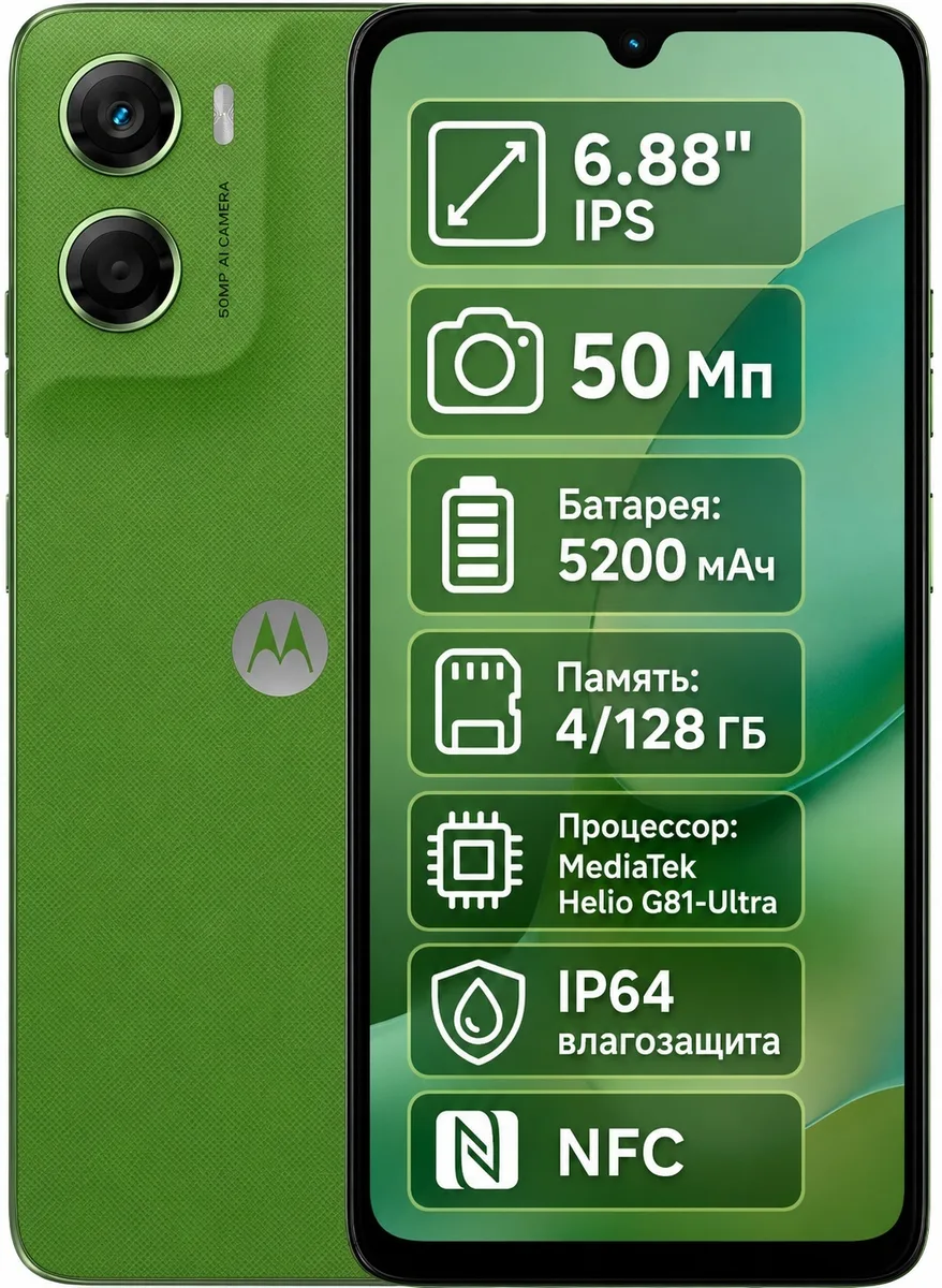 Смартфон Motorola G06 4 ГБ/128 ГБ зеленый