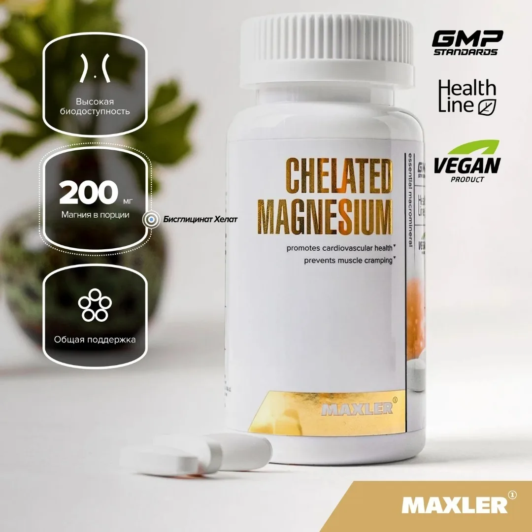 Витамин Maxler Magnesium B6 таблетки 120 шт (1200)