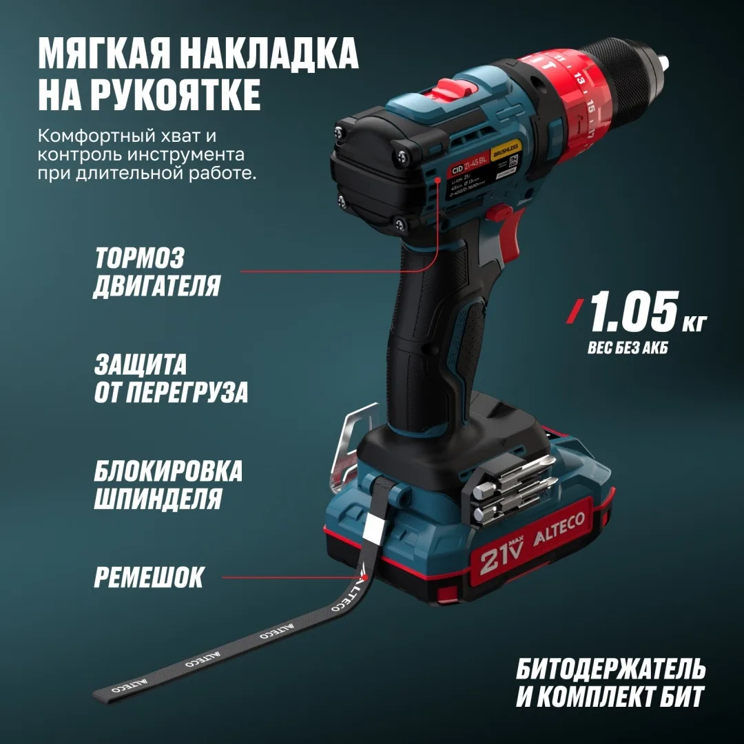 Дрель-шуруповёрт бесщеточная ударная ALTECO CID 21-45 X2 BL