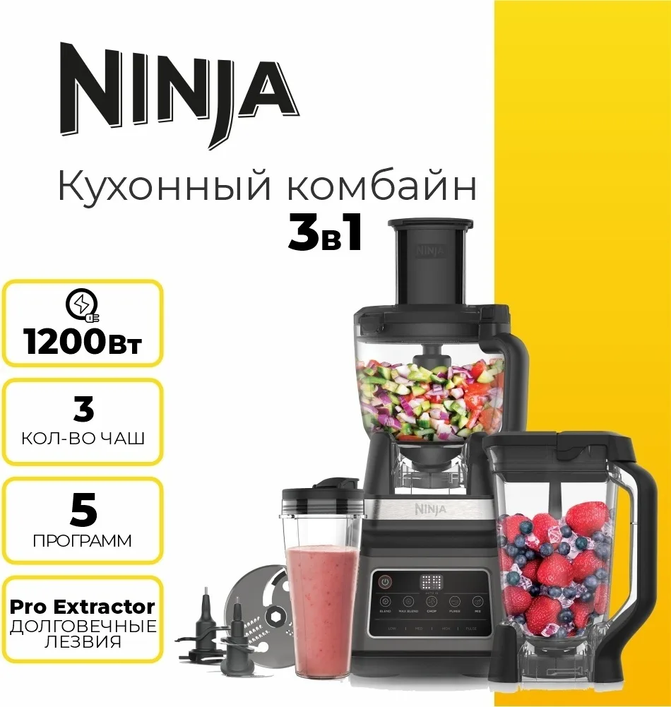 Кухонный комбайн 3в1 Ninja BN800 черный/серый