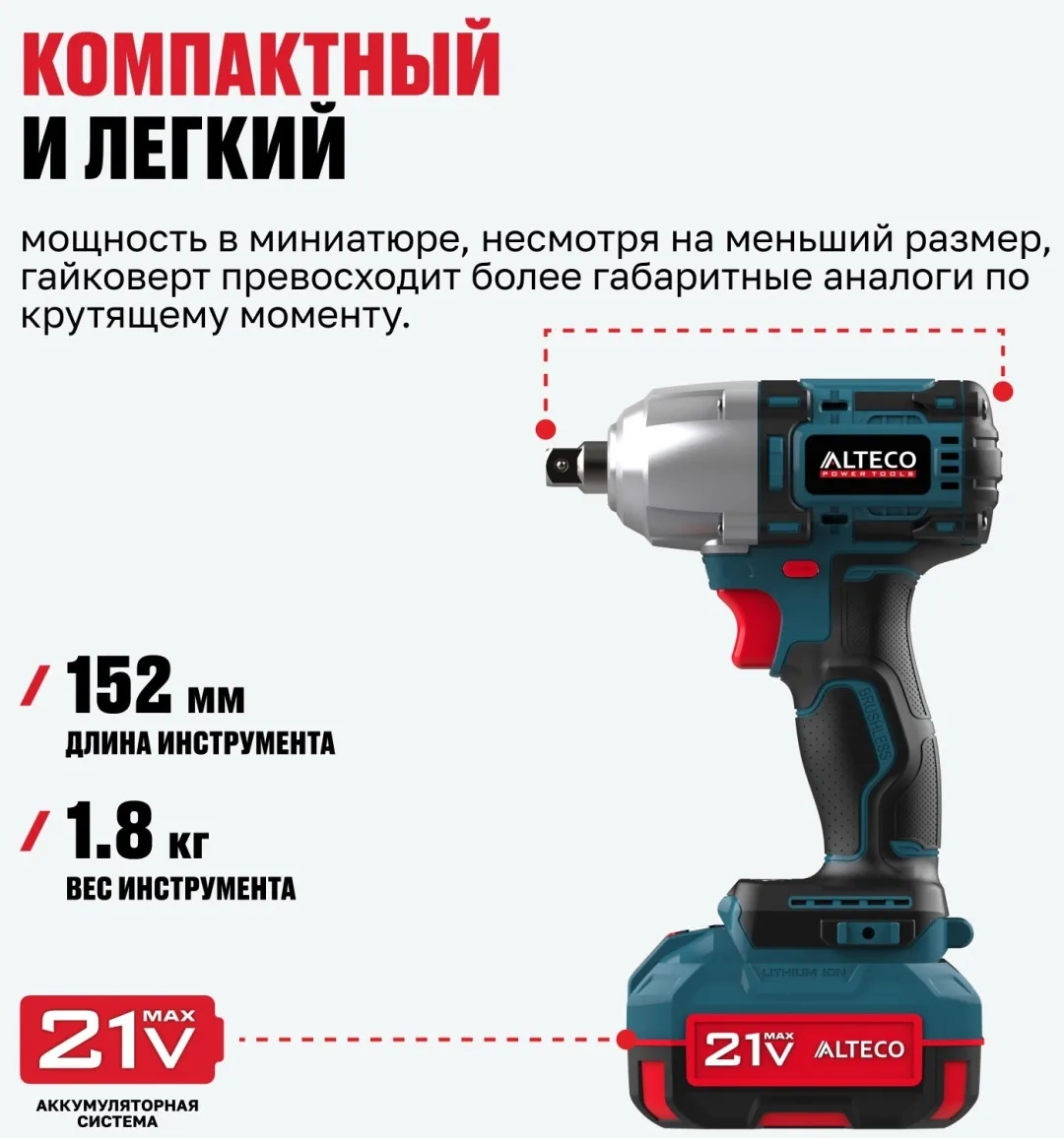Бесщёточный аккумуляторный ударный гайковерт ALTECO CIW 21-500 BL