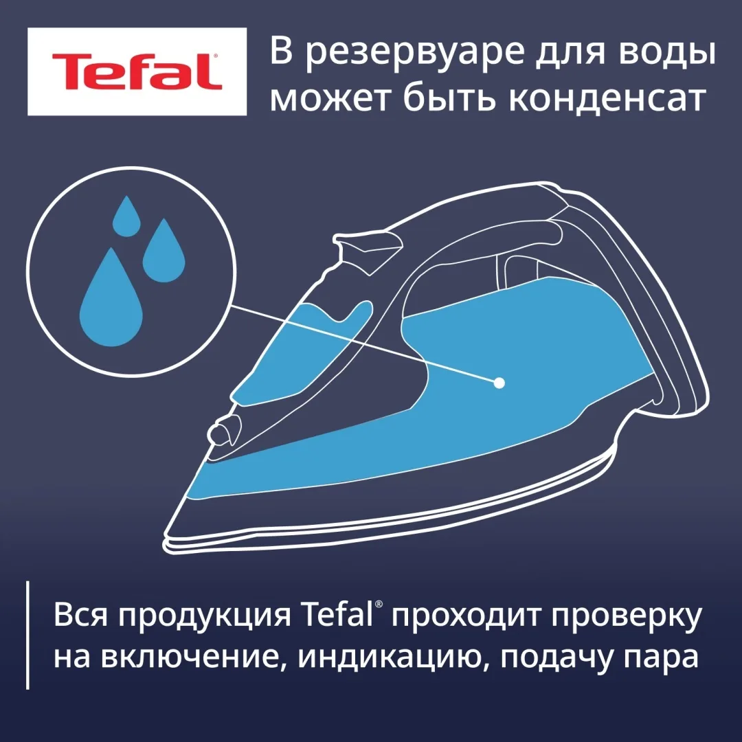 Утюг TEFAL FV2C60E0