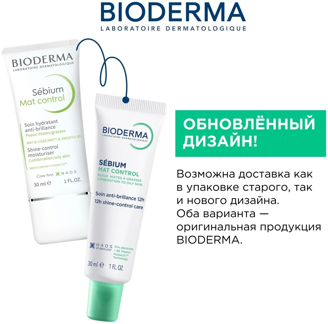 Крем матирующий д/жирной и проблемной кожи Bioderma Sebium Mat Control 30мл