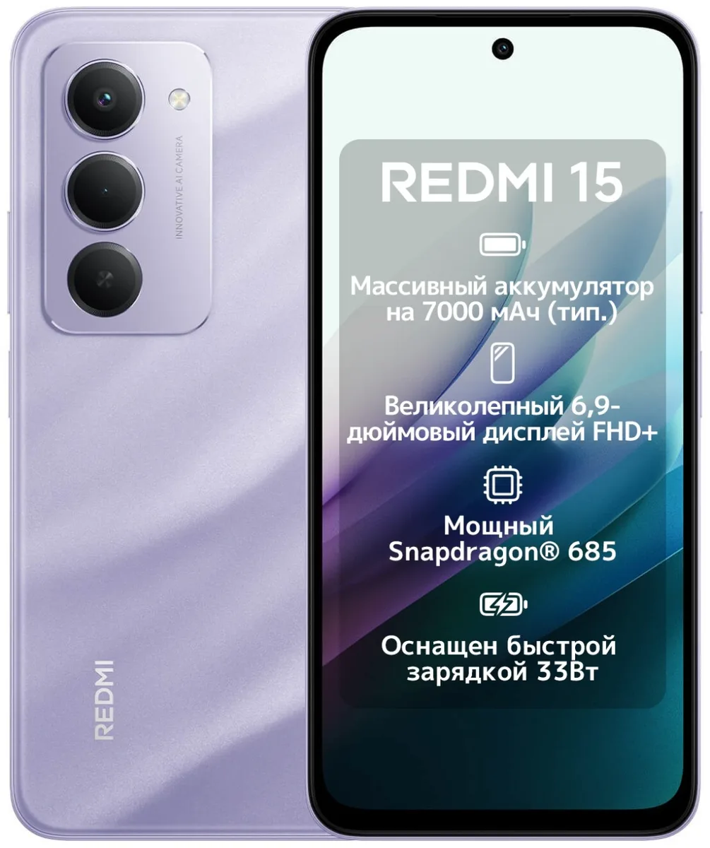 Смартфон Redmi 15 8/256GB Sandy Purple