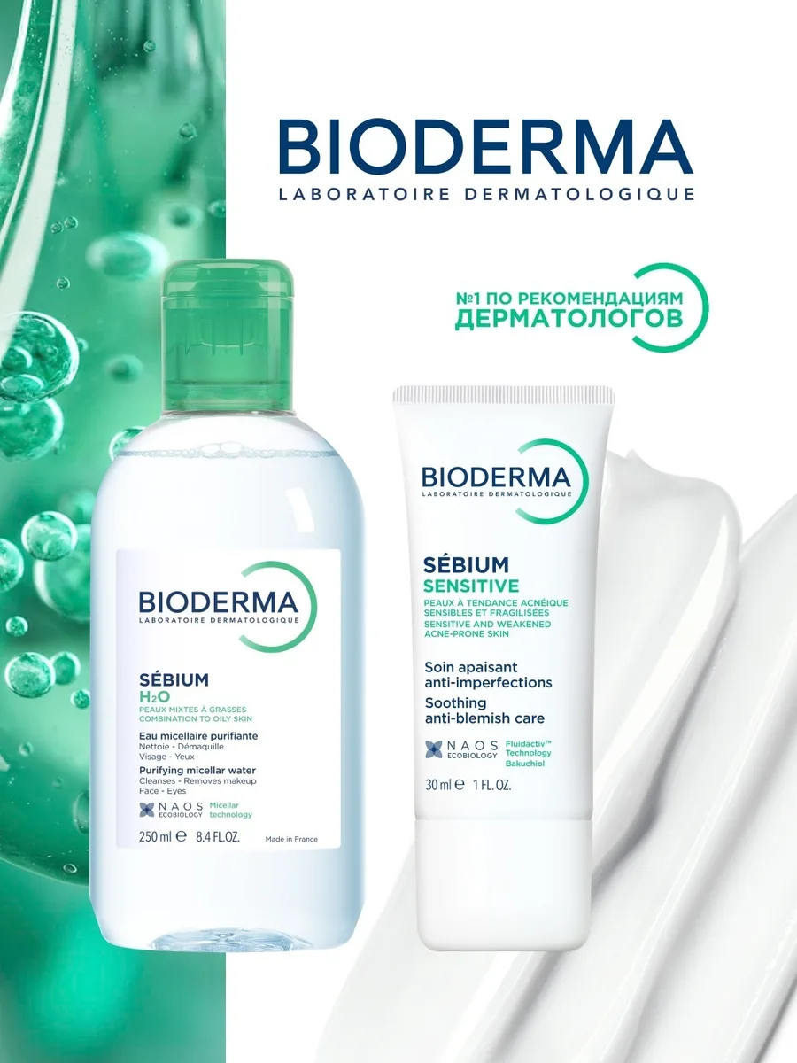 Набор Bioderma Sebium Сыворотка 30мл + Sebium H2O 250мл в подарок