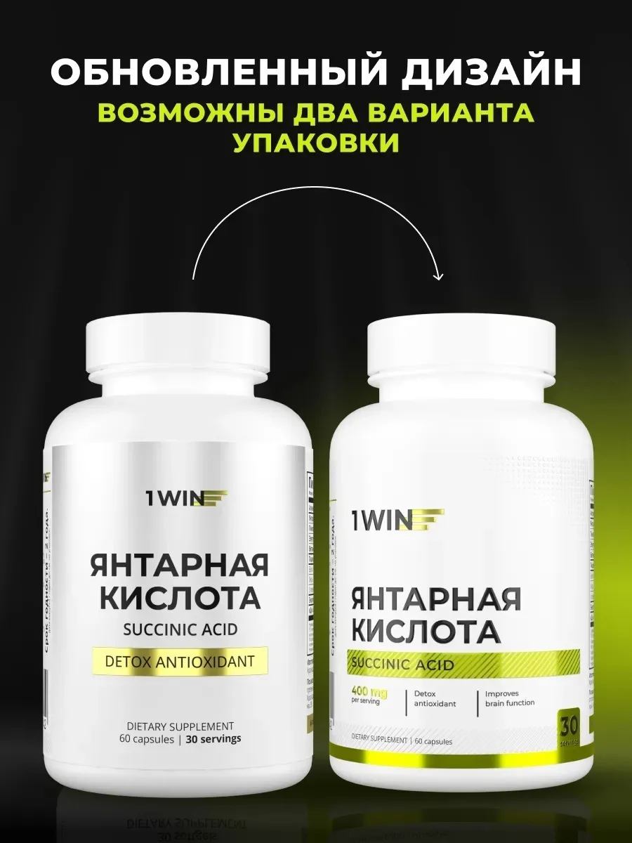 Витамин 1WIN Янтарная кислота 60шт (1842)