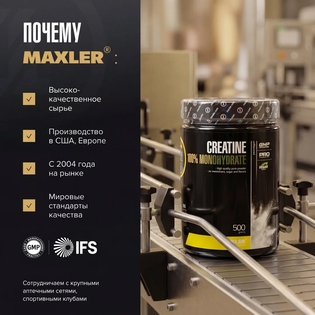 Креатин Maxler Creatine 100% Monohydrate 500г (9902)
