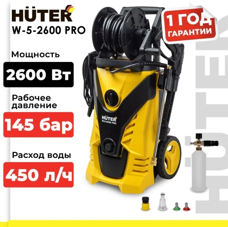 Мойка высокого давления Huter W-5-2600 PRO