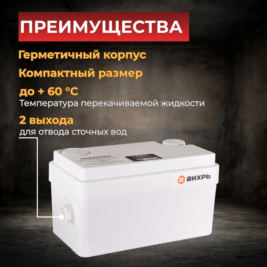 Канализационный насос  Вихрь КН-300
