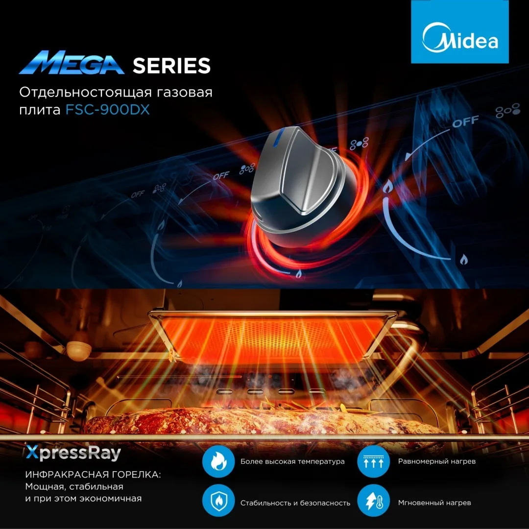 Кухонная плита Midea FSC-900DX стальной