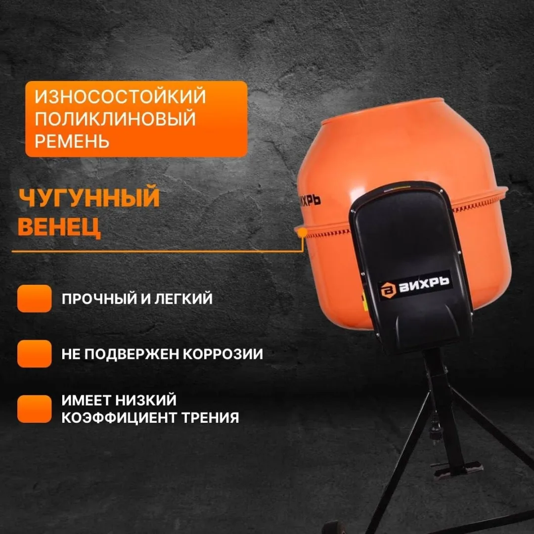 Бетономешалка Вихрь БМ-205