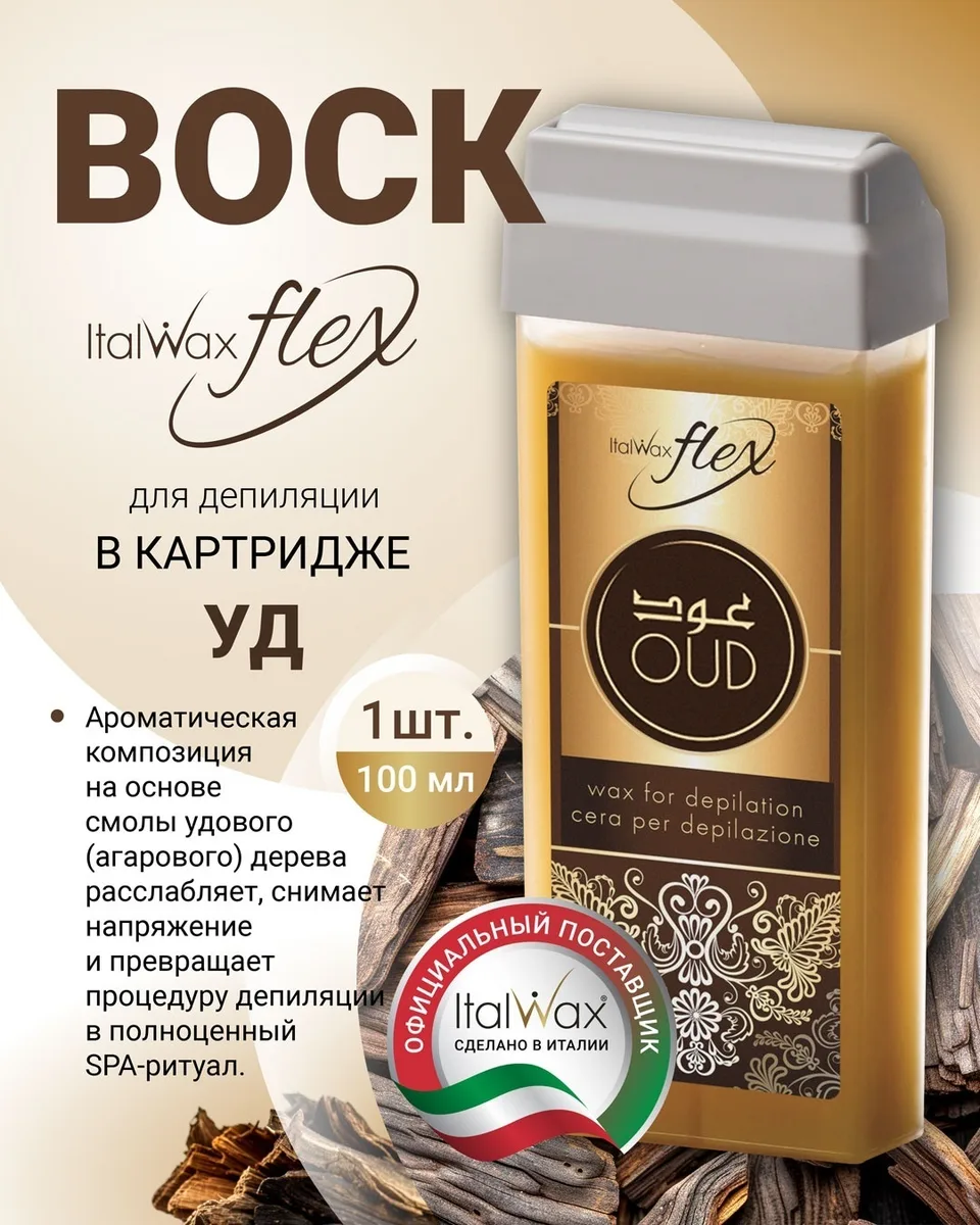 Воск Italwax в картридже 100мл УД